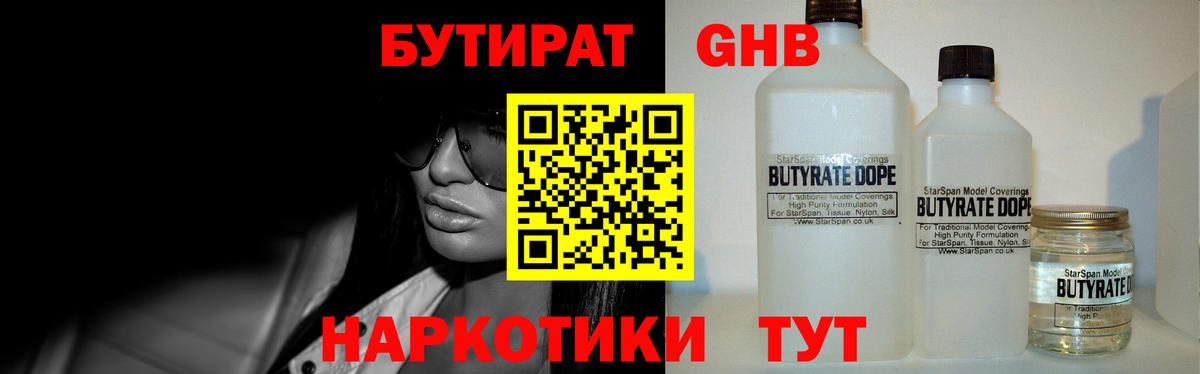 БУТИРАТ GHB  Бутират  Благовещенск  Вход с VPN 