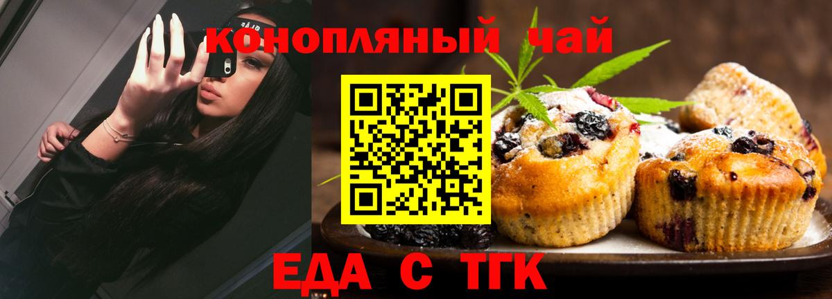 Благовещенск  Печенье с ТГК марихуана  Вход с VPN 