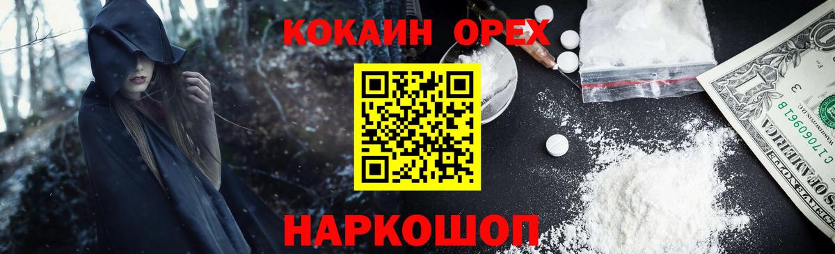 Благовещенск  Cocaine 97%  Вход с VPN  COCAIN  Кокаин Перу 