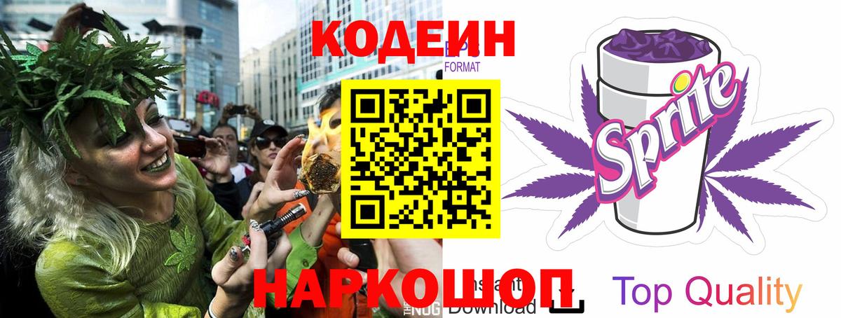 Codein напиток Lean (лин)  Кодеиновый сироп Lean Purple Drank  Вход с VPN  Благовещенск 