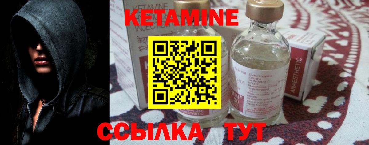 КЕТАМИН VHQ Благовещенск