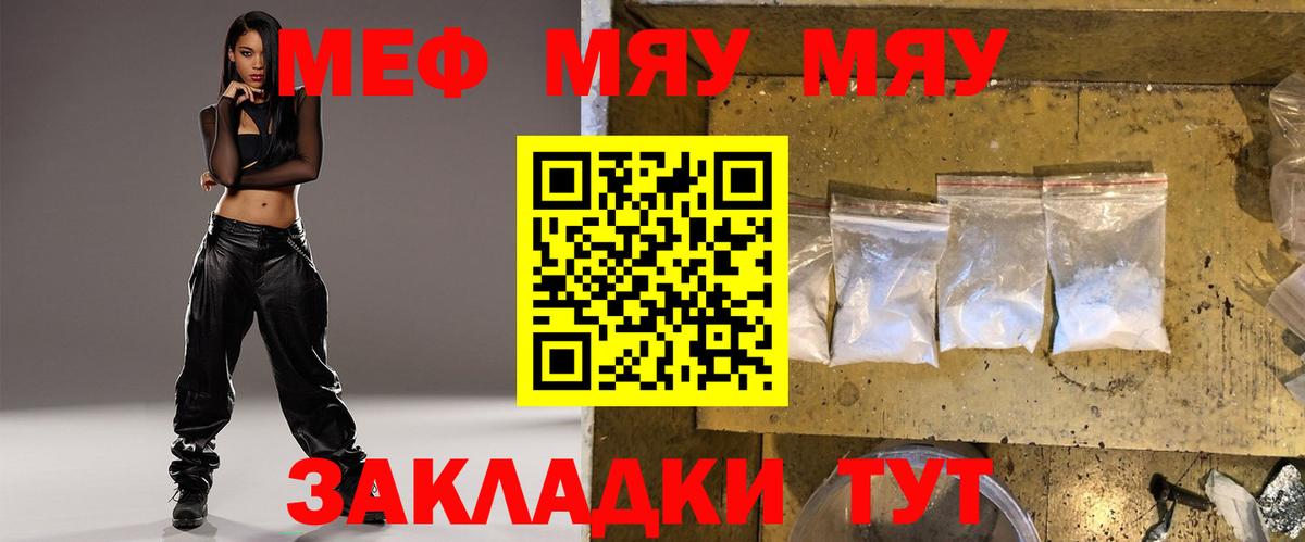 Мефедрон  Благовещенск