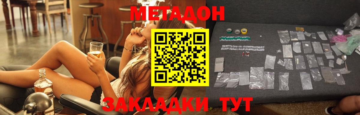 МЕТАДОН VHQ  Вход с VPN  Благовещенск 