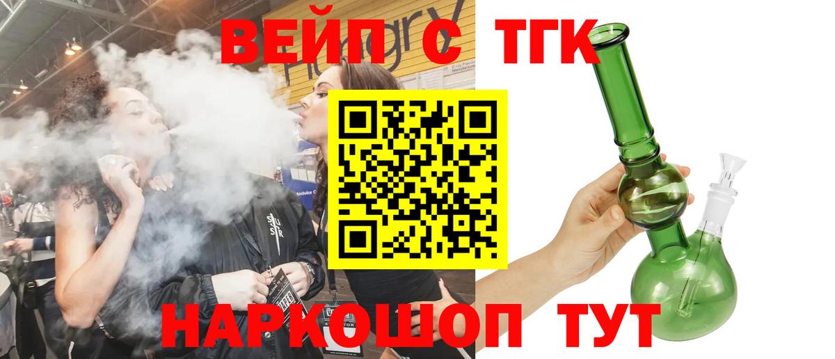 Благовещенск  ТГК THC oil    рабочий сайт  где можно купить   Вход с VPN  Дистиллят ТГК вейп с тгк 